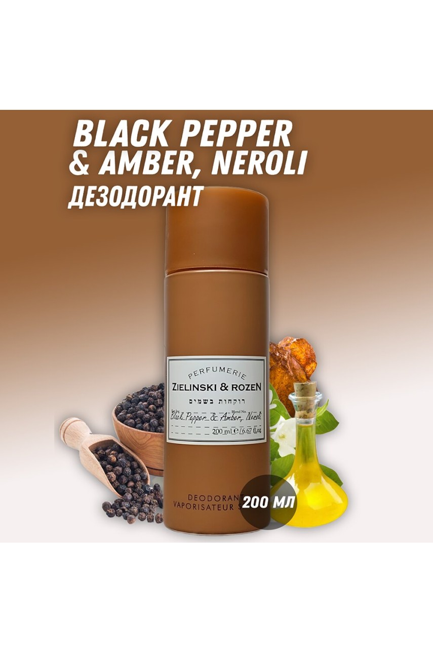 Дезодорант парфюм по мотивам  «Black Pepper, Amber, Neroly» 200ml