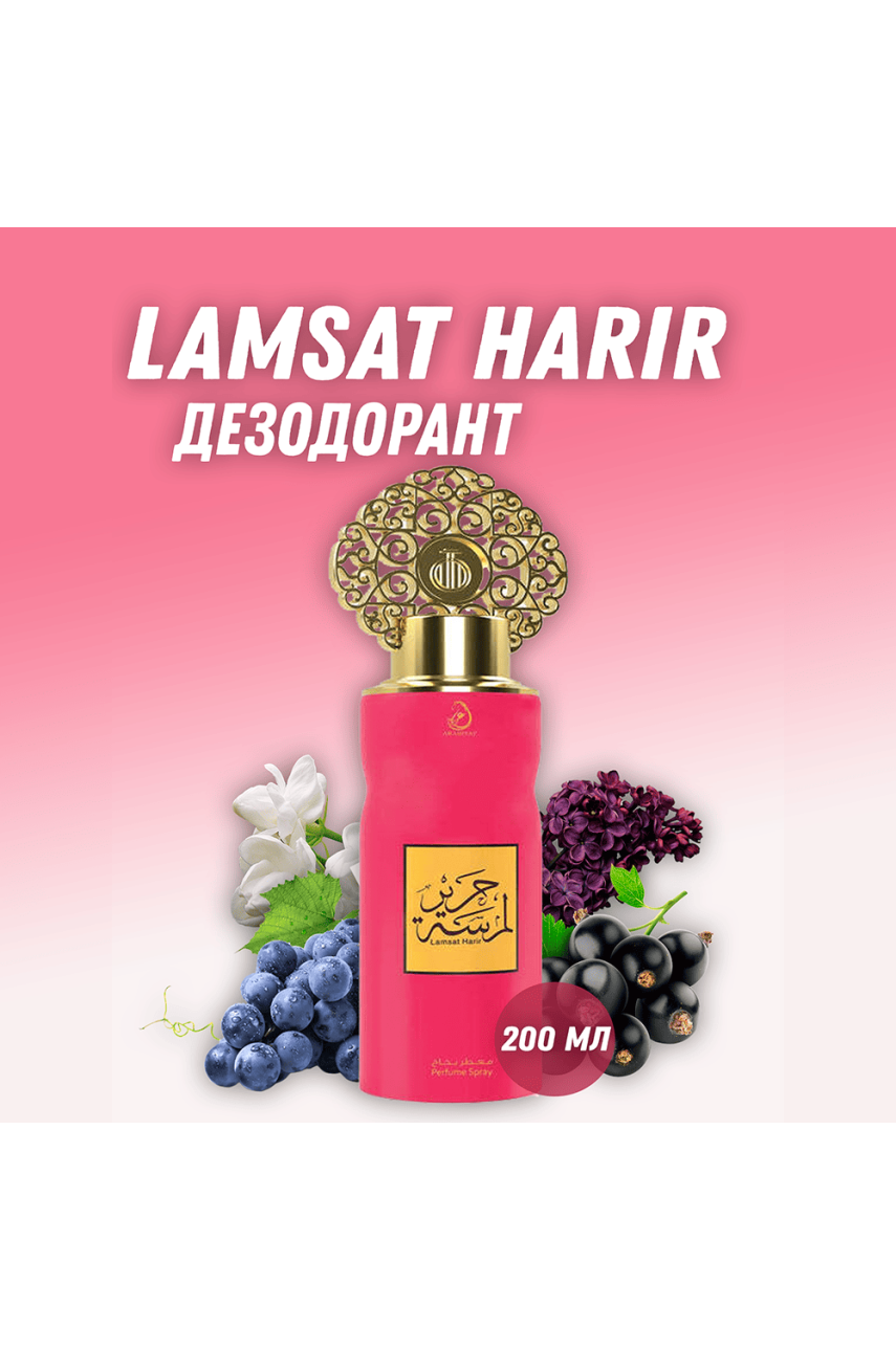 Дезодорант для тела с короной «Lamsat Harir / Ламсат Харир» 200ml