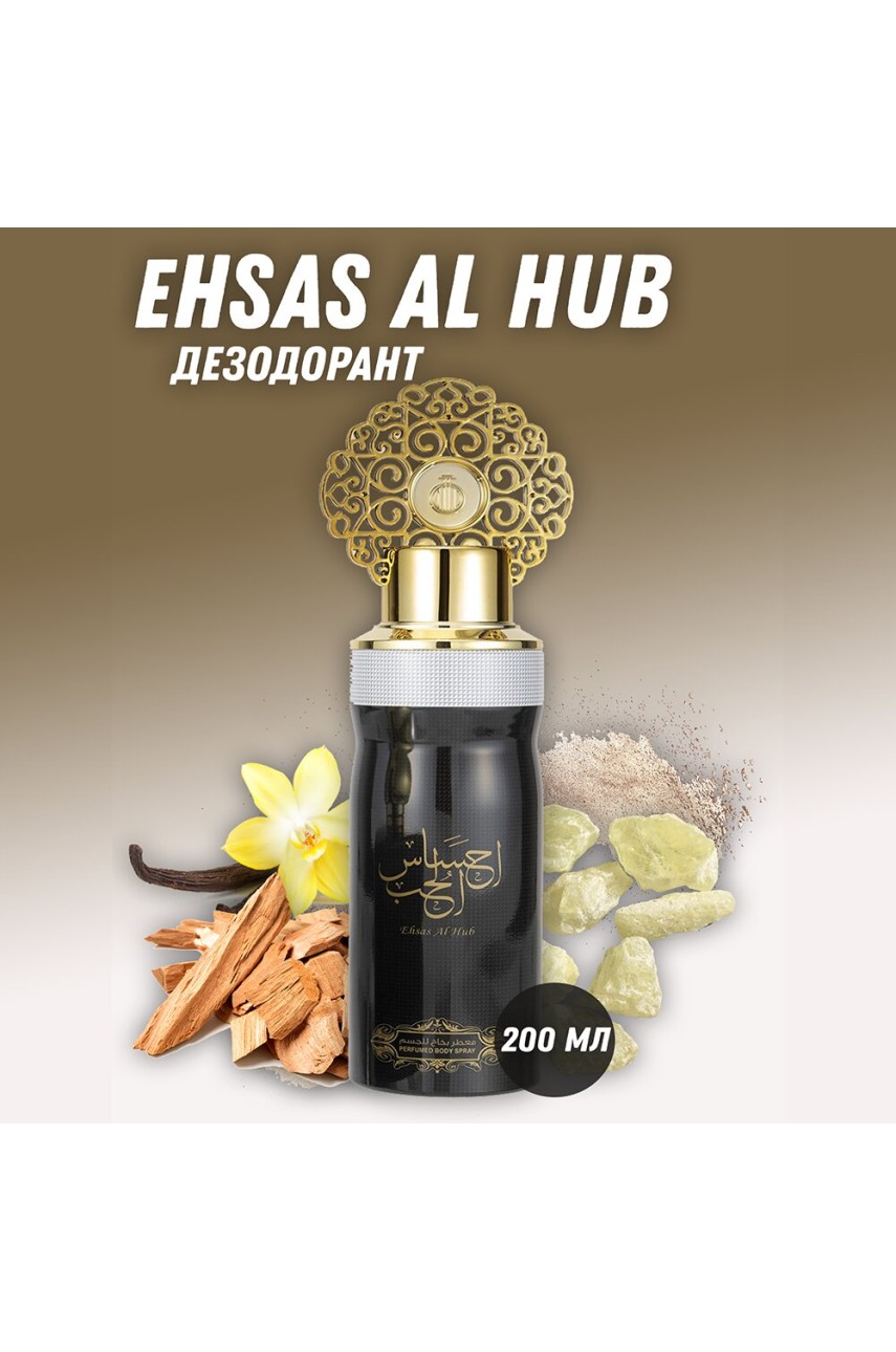 Дезодорант для тела с короной «Ehsas al Hub / Эхсас аль хуб» 200ml
